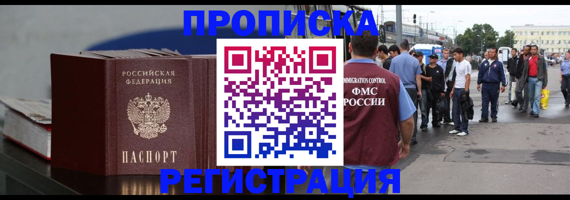 временная регистрация поиск в Армавире